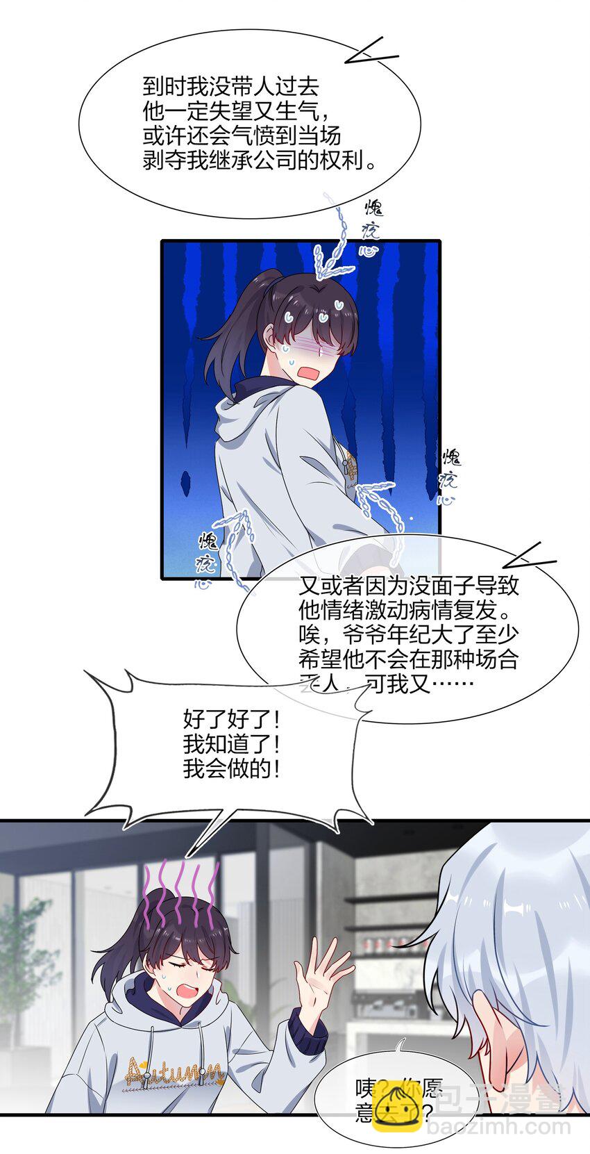 《契约婚约的竹马太腹黑》006 你啊，还是这么害羞 第7页