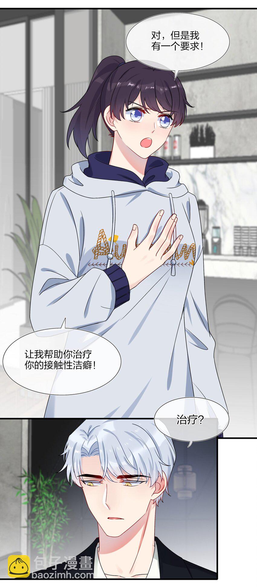 《契约婚约的竹马太腹黑》006 你啊，还是这么害羞 第8页