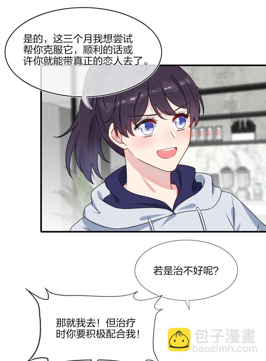 《契约婚约的竹马太腹黑》006 你啊，还是这么害羞 第9页