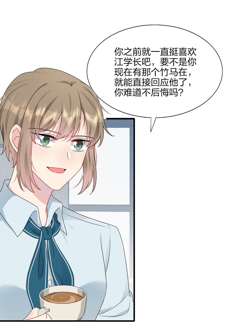 《契约婚约的竹马太腹黑》012 你们在玩恋人游戏吗？ 第13页