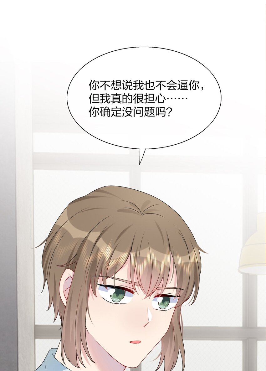 《契约婚约的竹马太腹黑》012 你们在玩恋人游戏吗？ 第17页