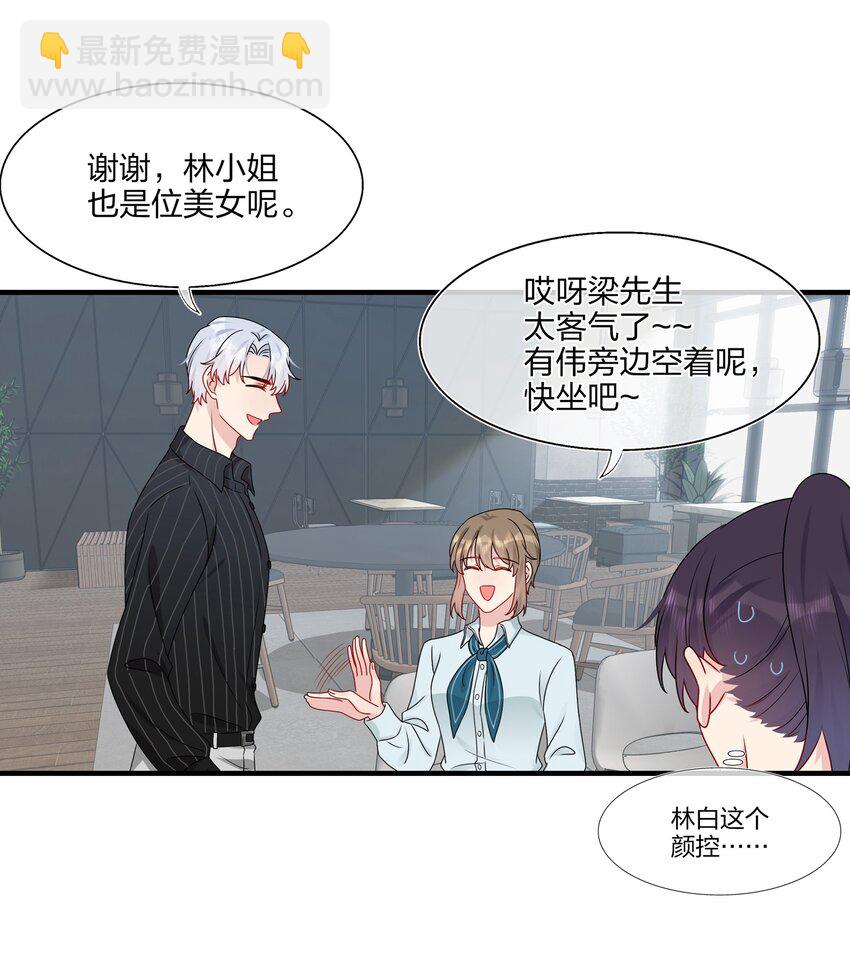 《契约婚约的竹马太腹黑》012 你们在玩恋人游戏吗？ 第24页