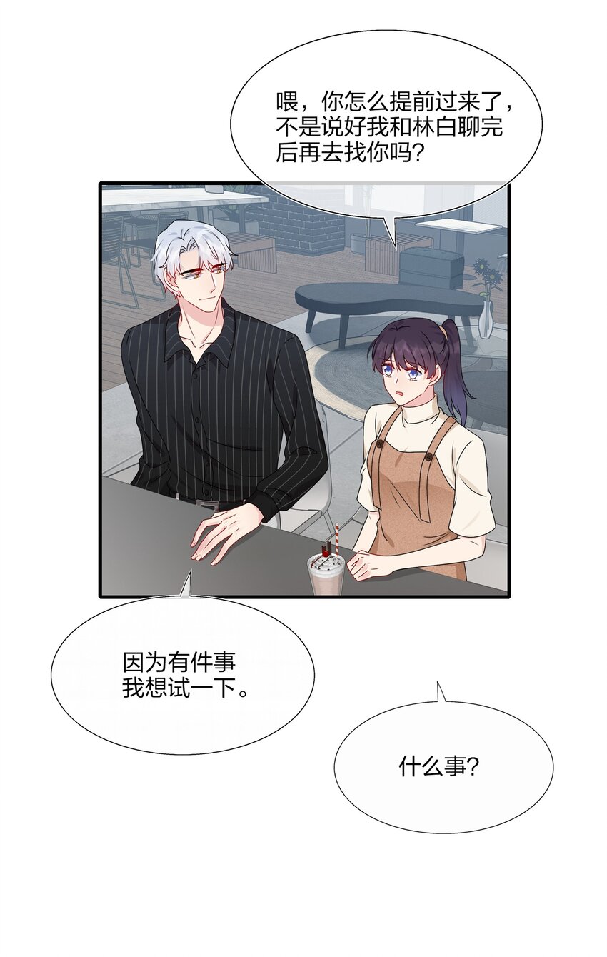 《契约婚约的竹马太腹黑》012 你们在玩恋人游戏吗？ 第25页