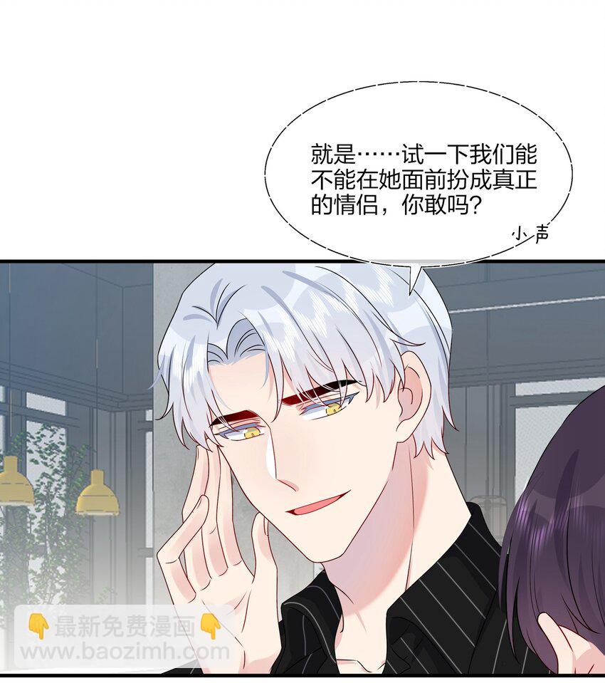 《契约婚约的竹马太腹黑》012 你们在玩恋人游戏吗？ 第26页