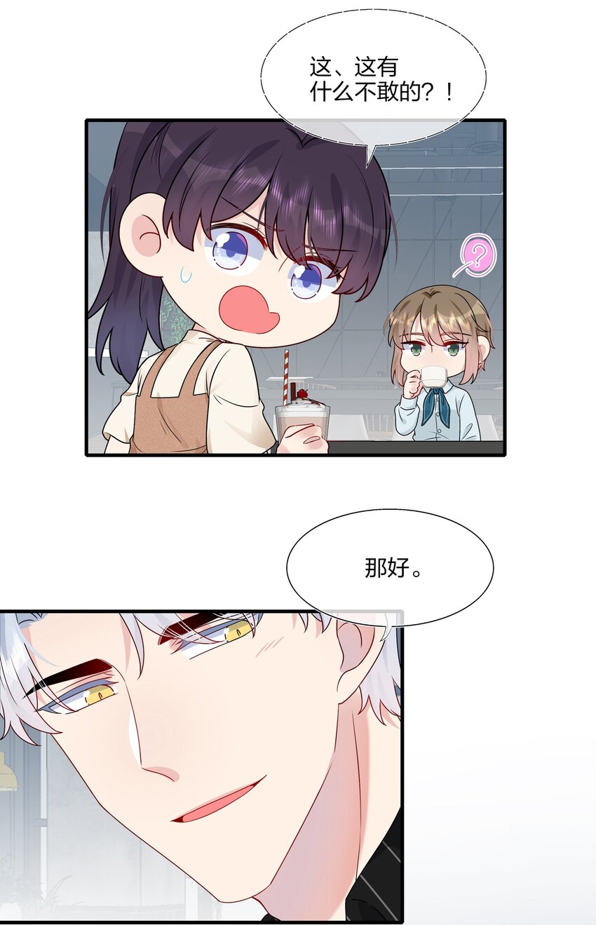《契约婚约的竹马太腹黑》012 你们在玩恋人游戏吗？ 第27页