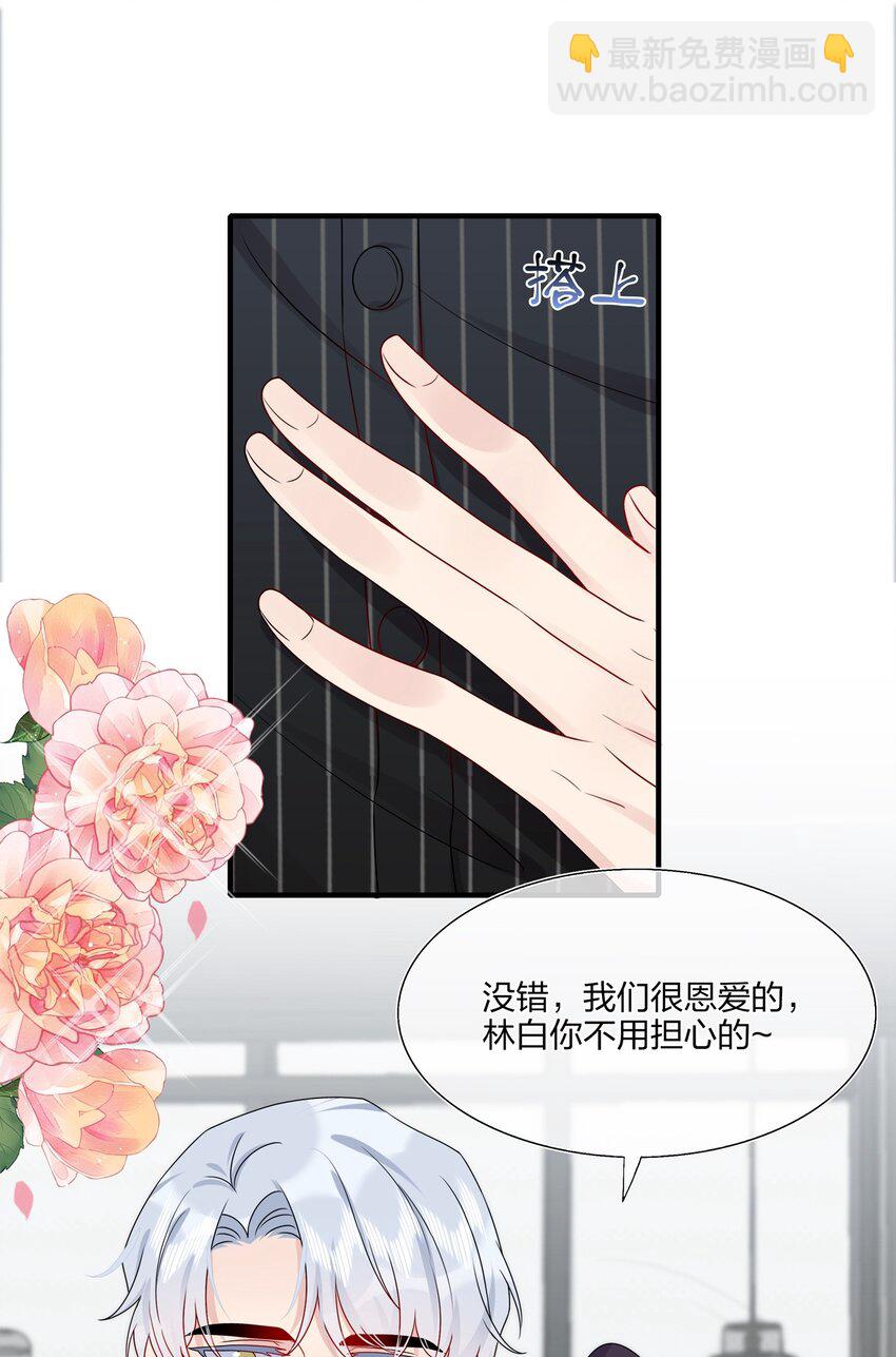 《契约婚约的竹马太腹黑》012 你们在玩恋人游戏吗？ 第30页