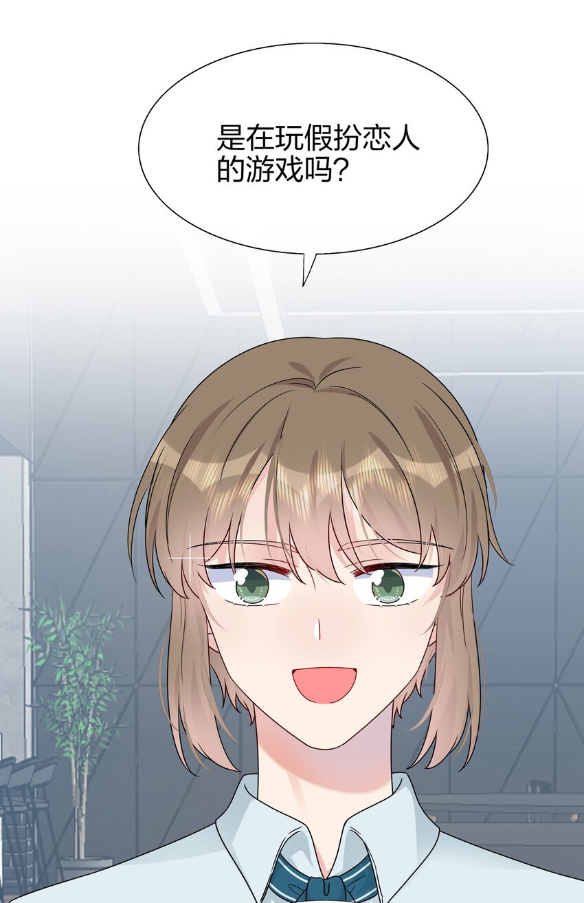 《契约婚约的竹马太腹黑》012 你们在玩恋人游戏吗？ 第34页