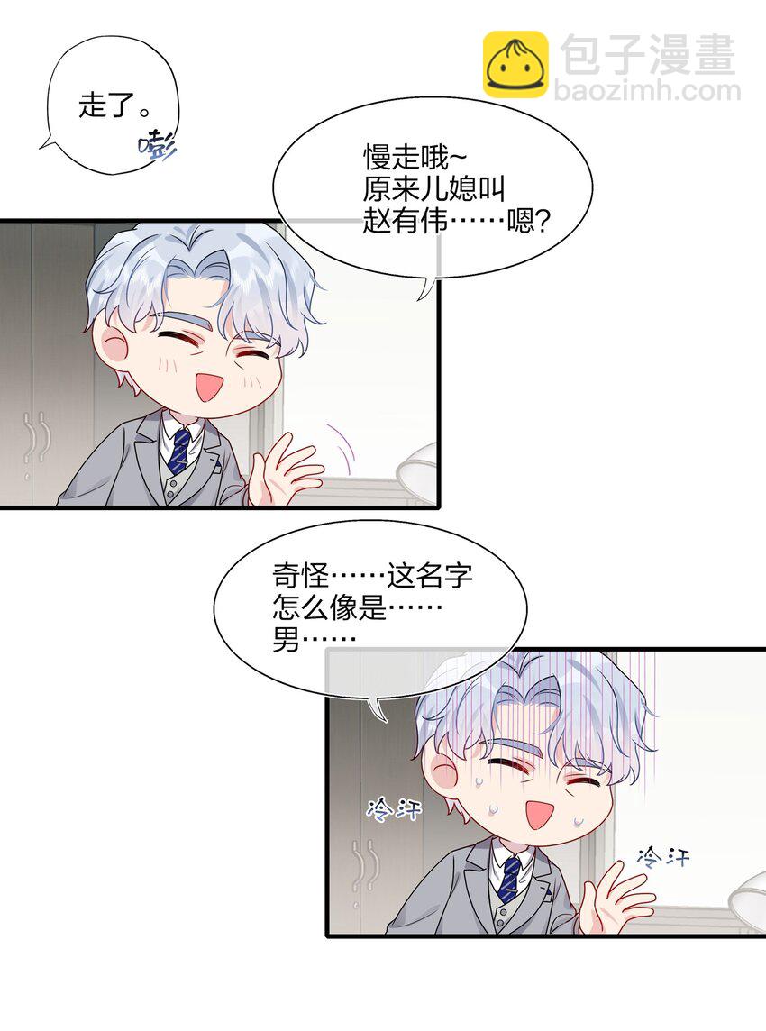 《契约婚约的竹马太腹黑》012 你们在玩恋人游戏吗？ 第8页