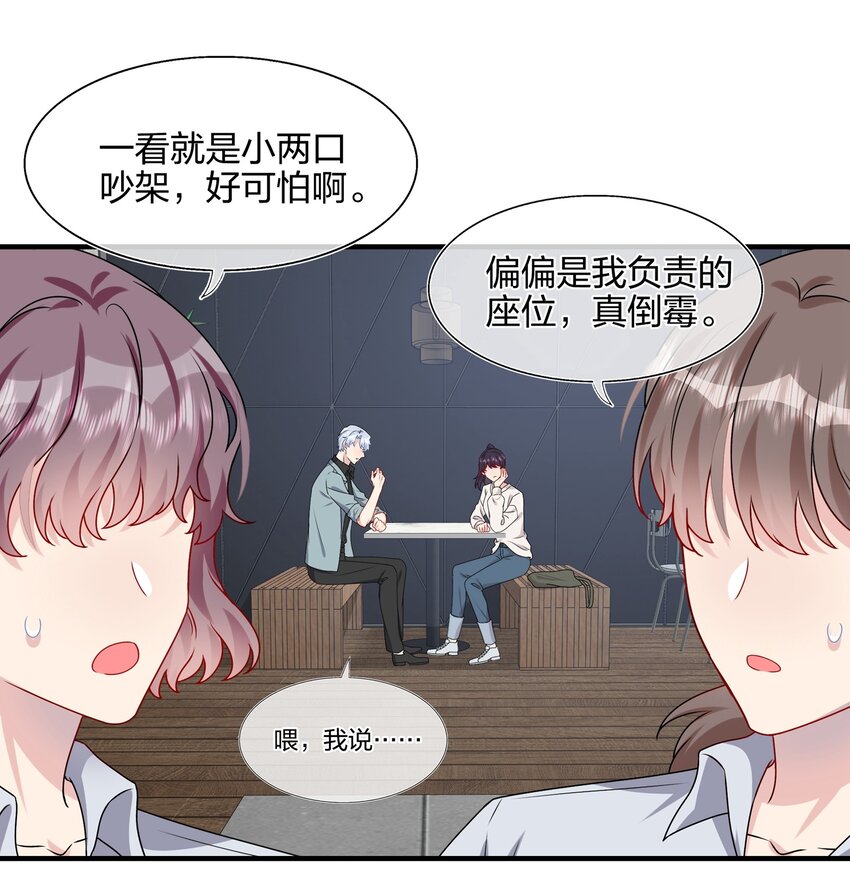 《契约婚约的竹马太腹黑》010 撩是你会撩 第12页