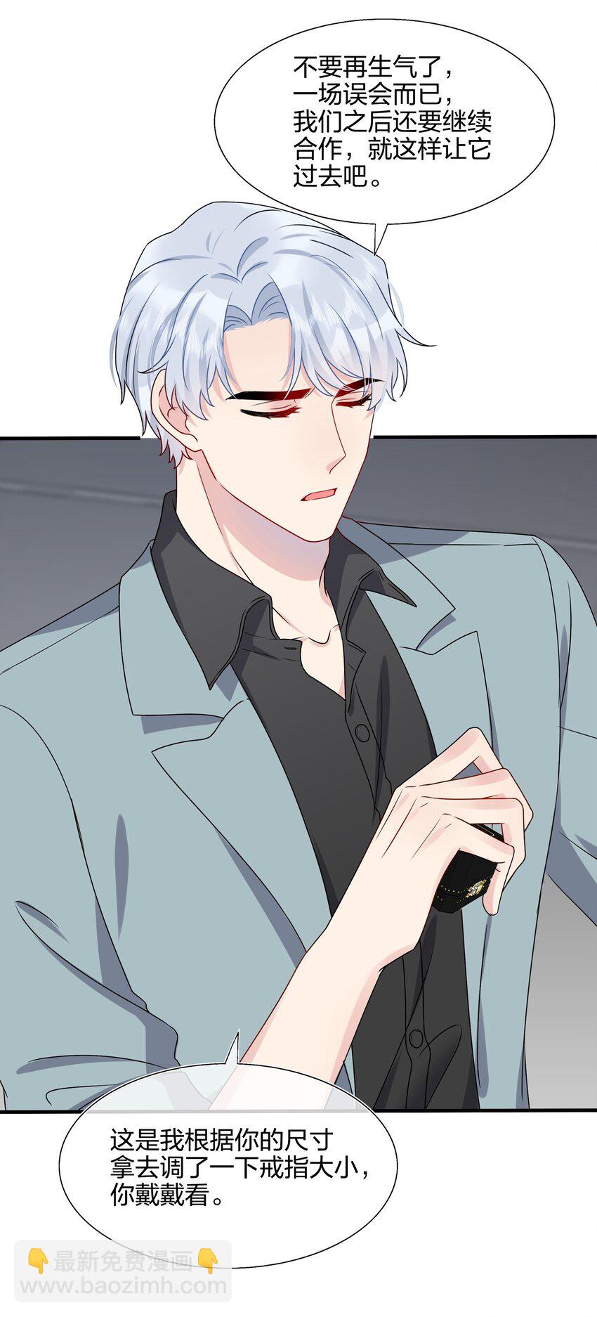 《契约婚约的竹马太腹黑》010 撩是你会撩 第13页
