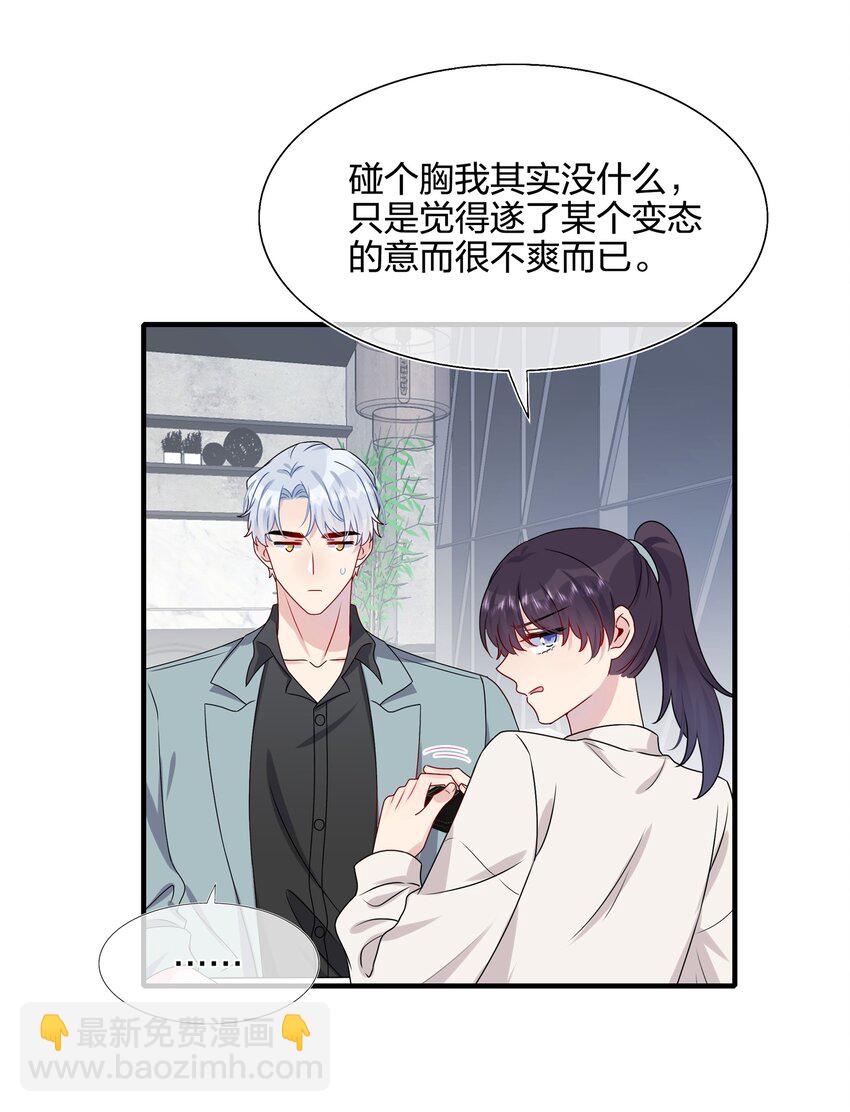 《契约婚约的竹马太腹黑》010 撩是你会撩 第16页