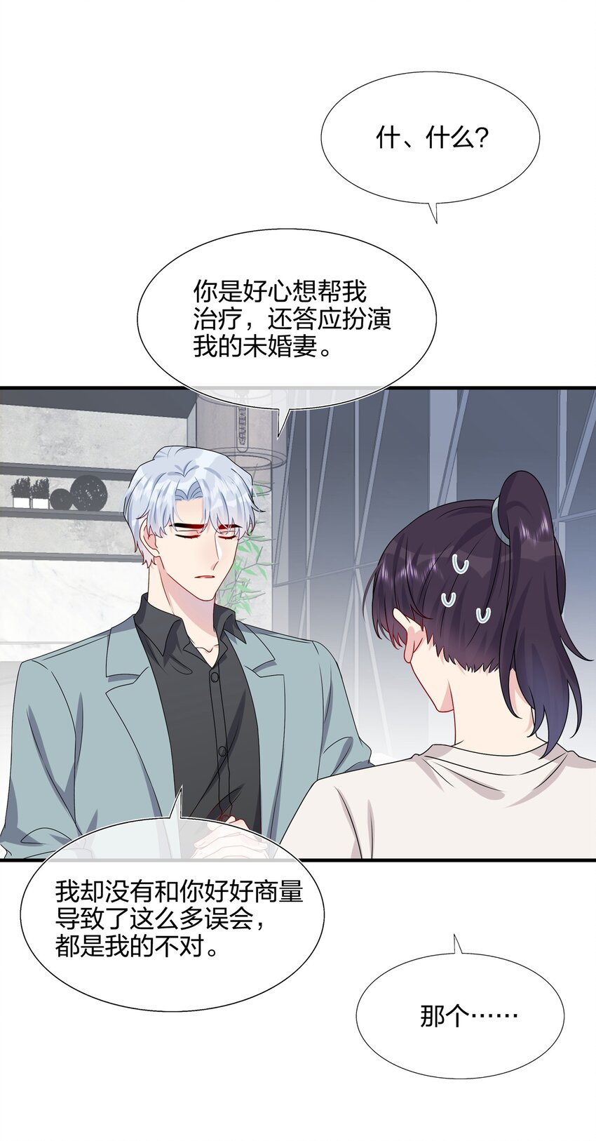 《契约婚约的竹马太腹黑》010 撩是你会撩 第19页