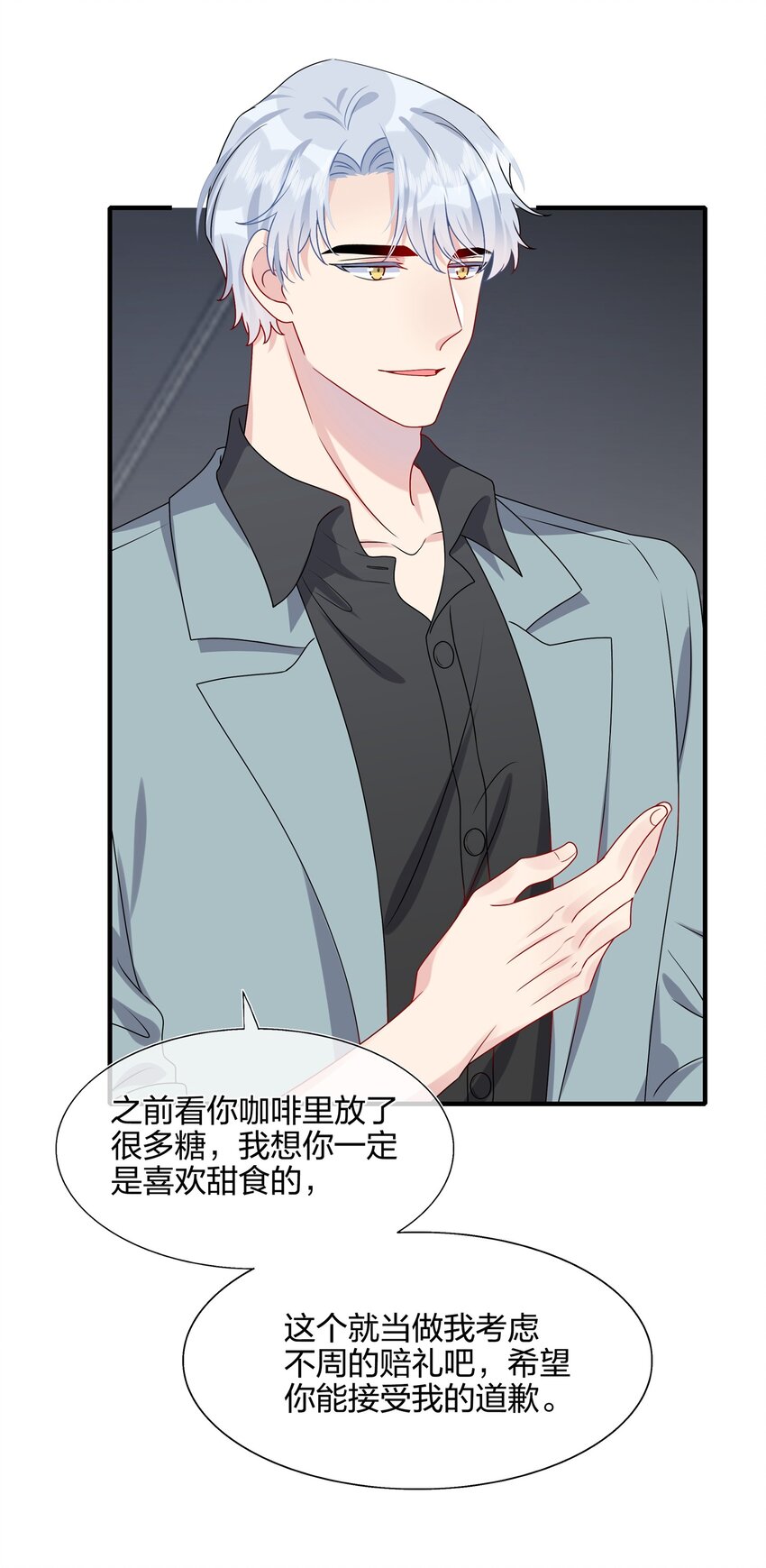 《契约婚约的竹马太腹黑》010 撩是你会撩 第21页