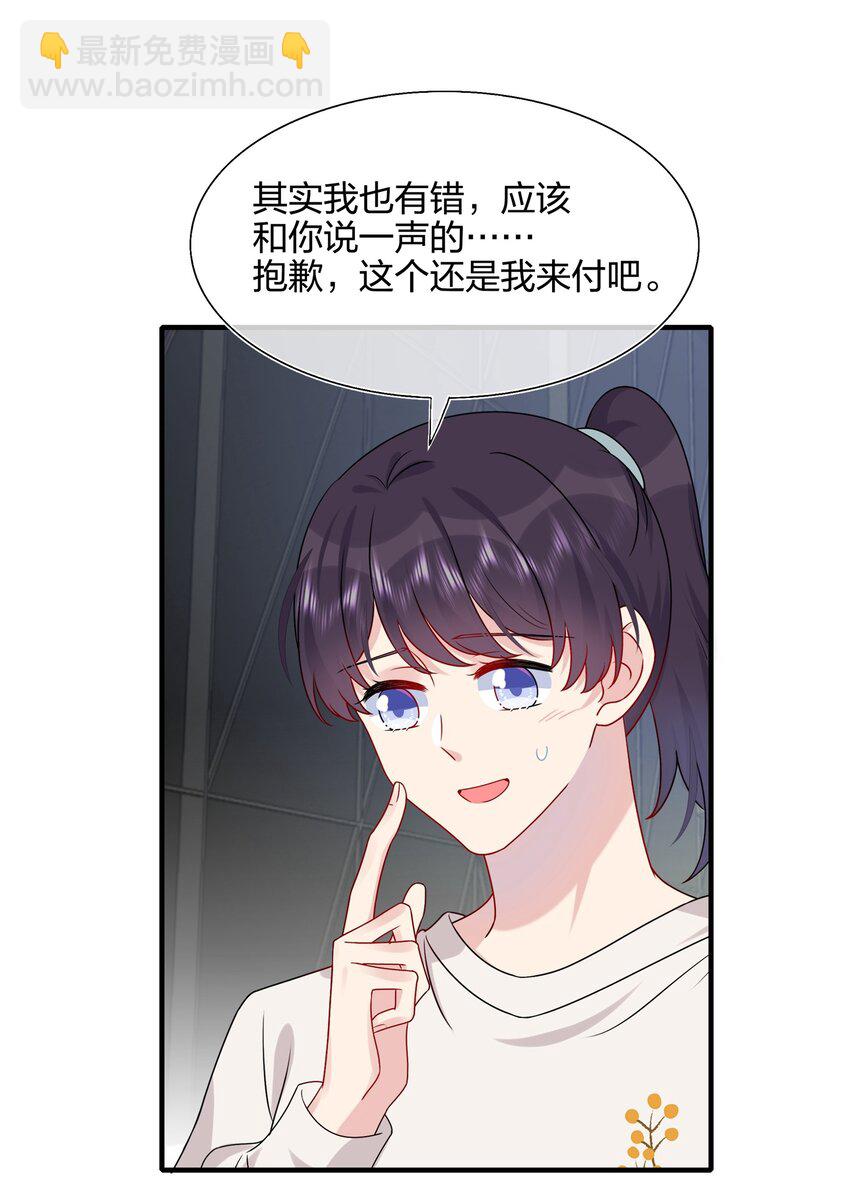 《契约婚约的竹马太腹黑》010 撩是你会撩 第23页