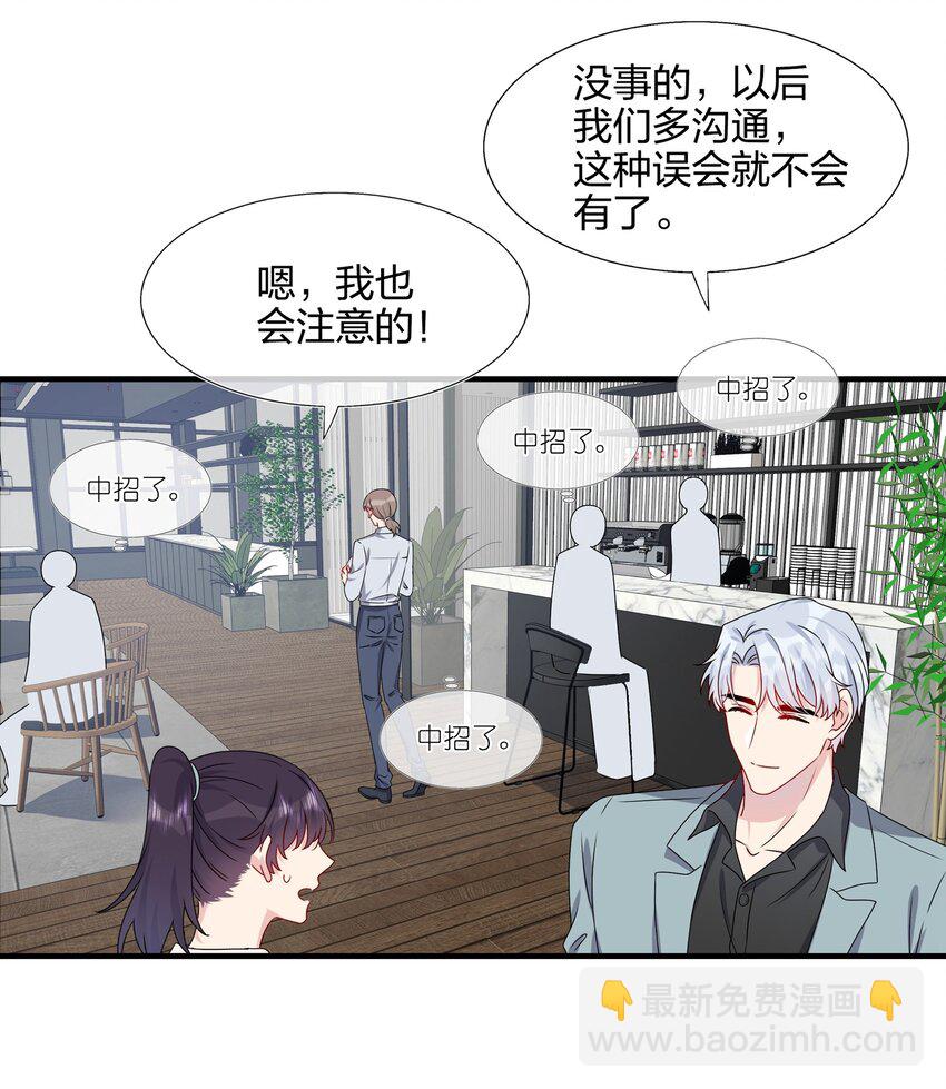 《契约婚约的竹马太腹黑》010 撩是你会撩 第24页