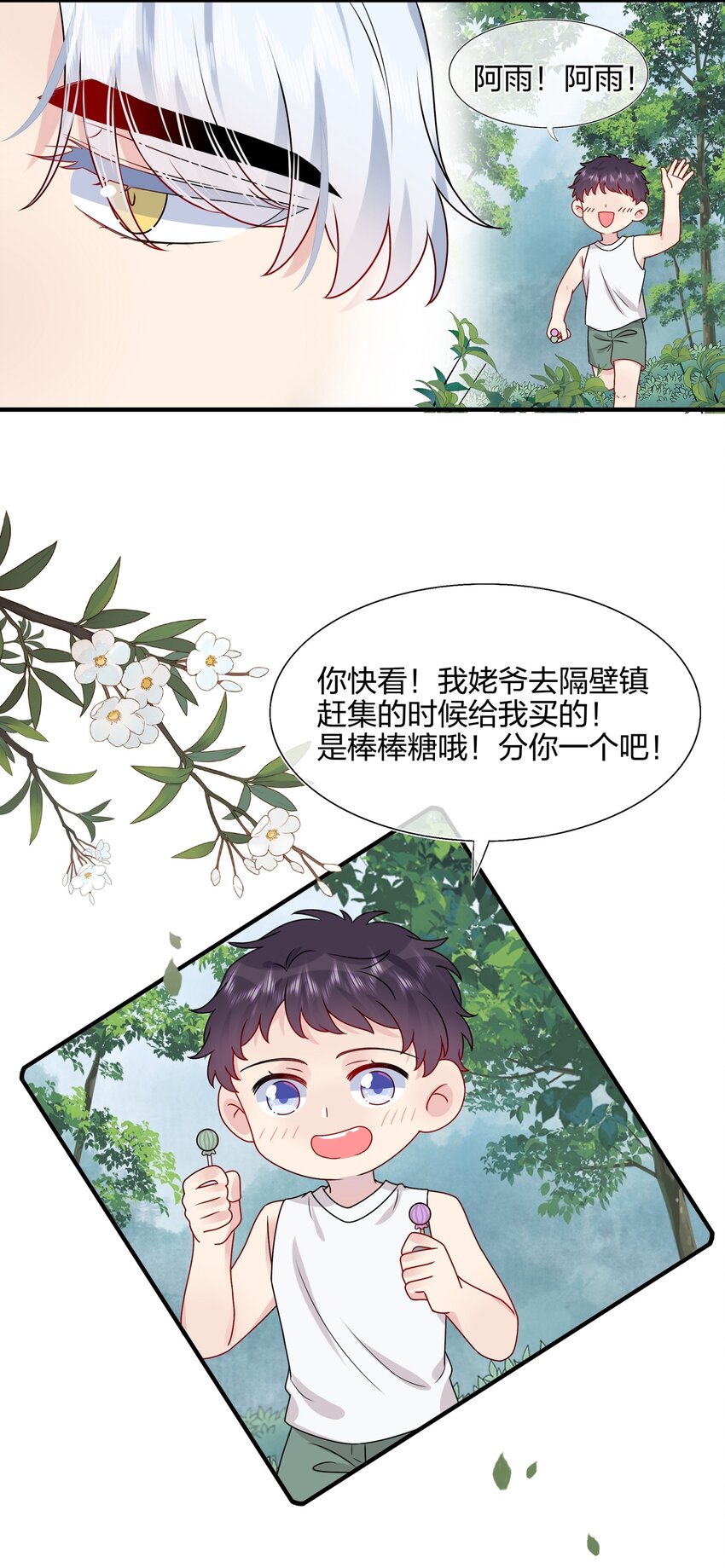 《契约婚约的竹马太腹黑》010 撩是你会撩 第28页