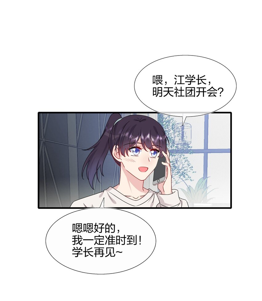 《契约婚约的竹马太腹黑》010 撩是你会撩 第33页