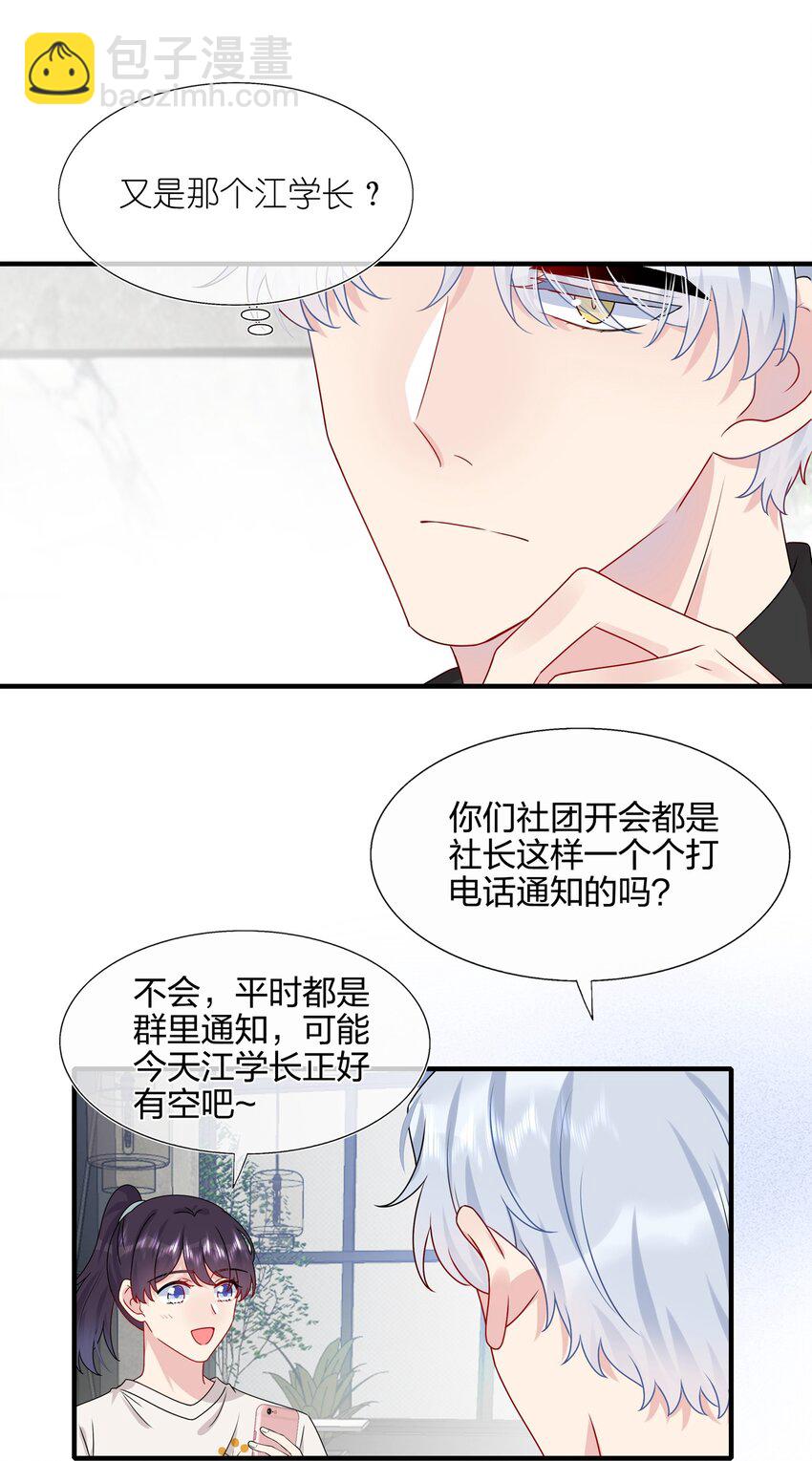 《契约婚约的竹马太腹黑》010 撩是你会撩 第34页