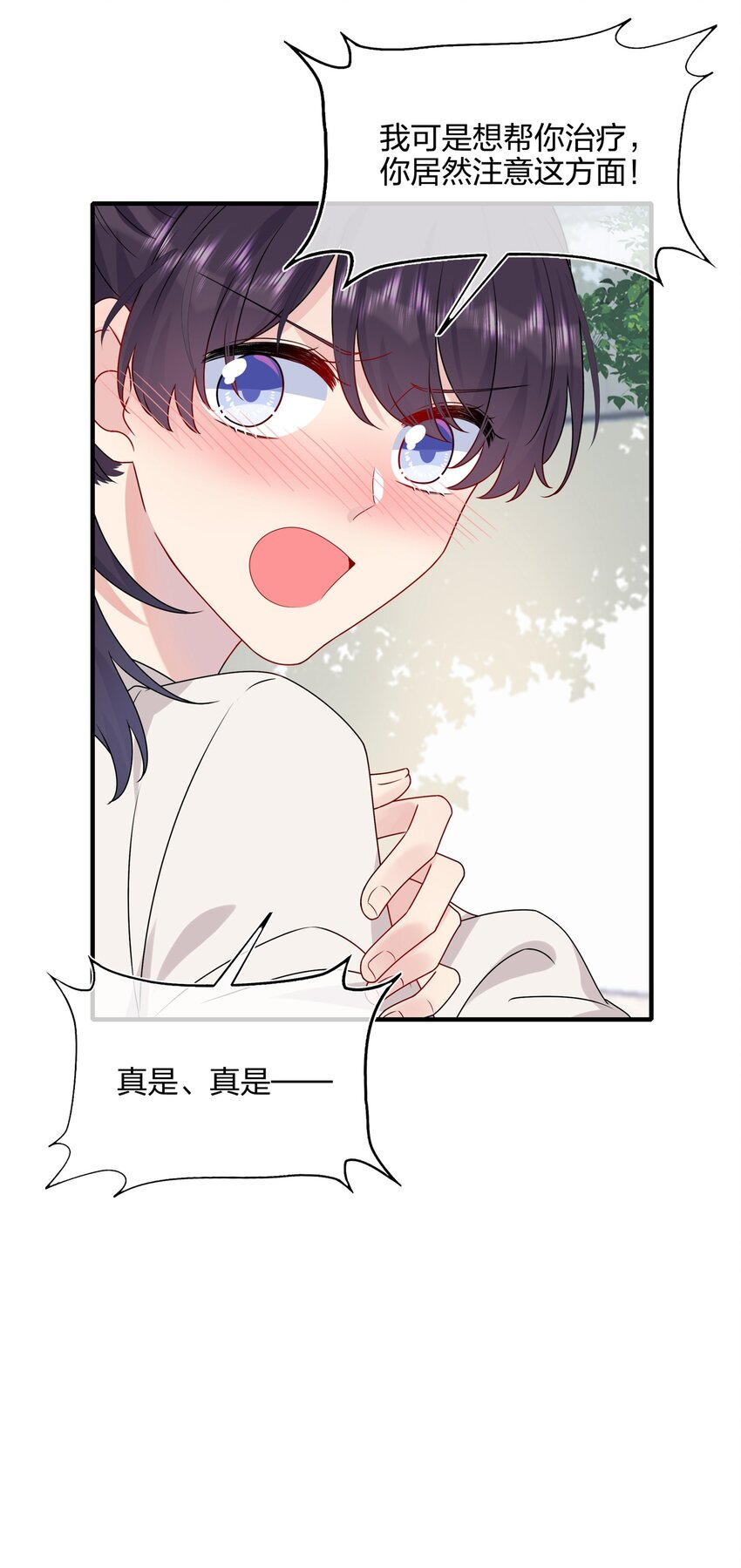 《契约婚约的竹马太腹黑》010 撩是你会撩 第8页