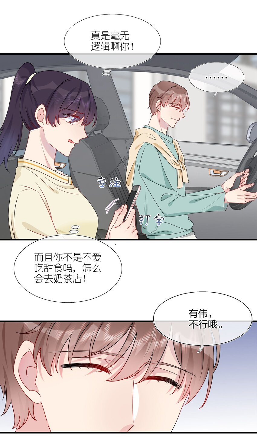 《契约婚约的竹马太腹黑》011 我靠你这么近，你男朋友不会生气吧？ 第10页