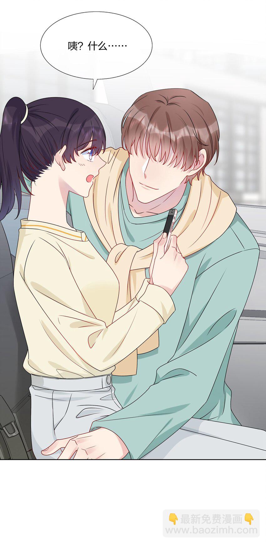 《契约婚约的竹马太腹黑》011 我靠你这么近，你男朋友不会生气吧？ 第11页