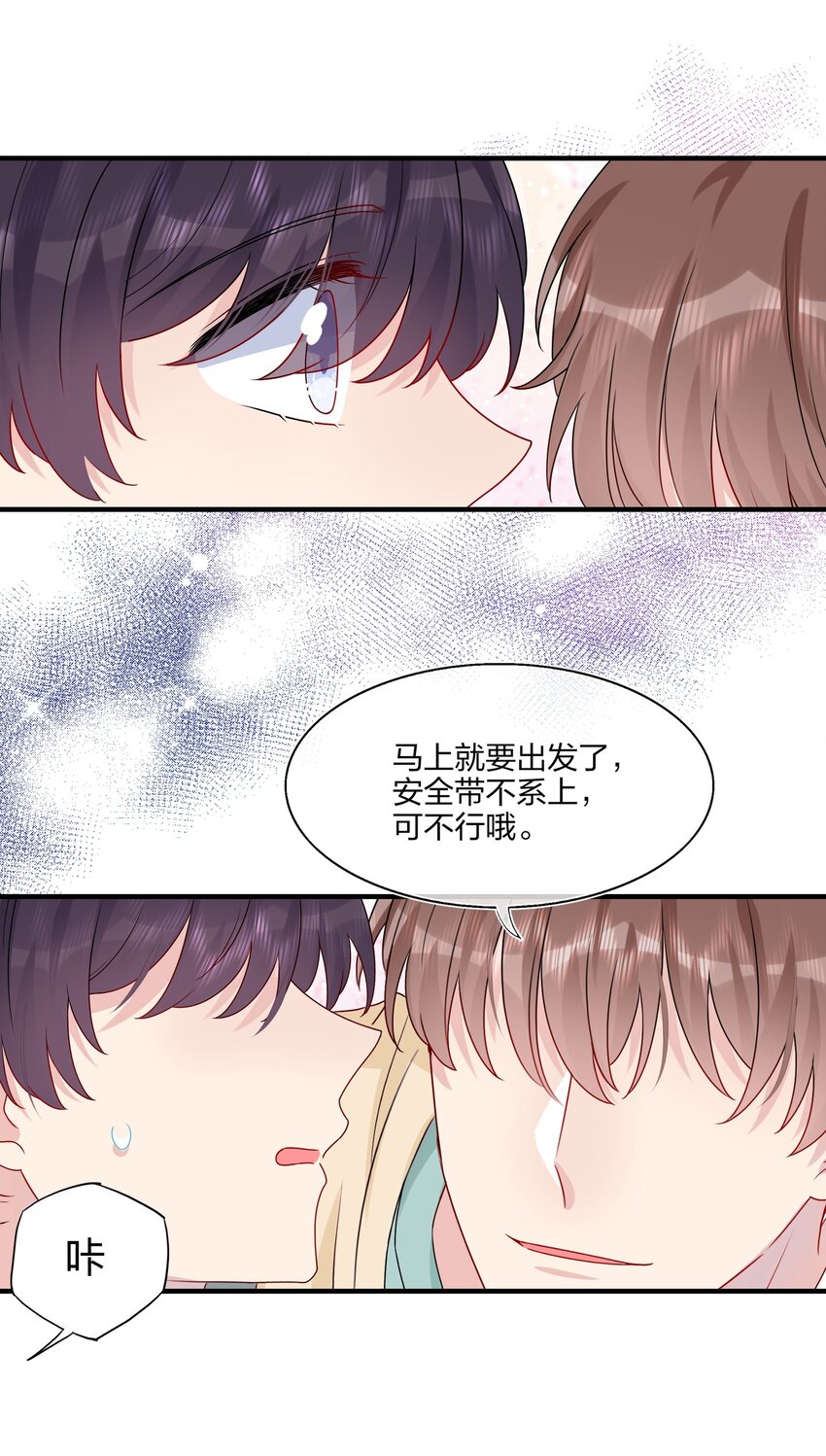 《契约婚约的竹马太腹黑》011 我靠你这么近，你男朋友不会生气吧？ 第12页