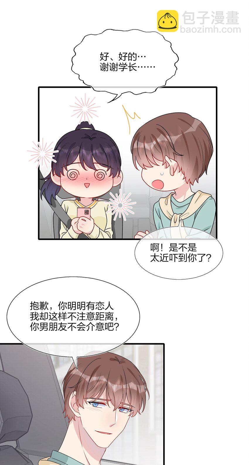 《契约婚约的竹马太腹黑》011 我靠你这么近，你男朋友不会生气吧？ 第13页