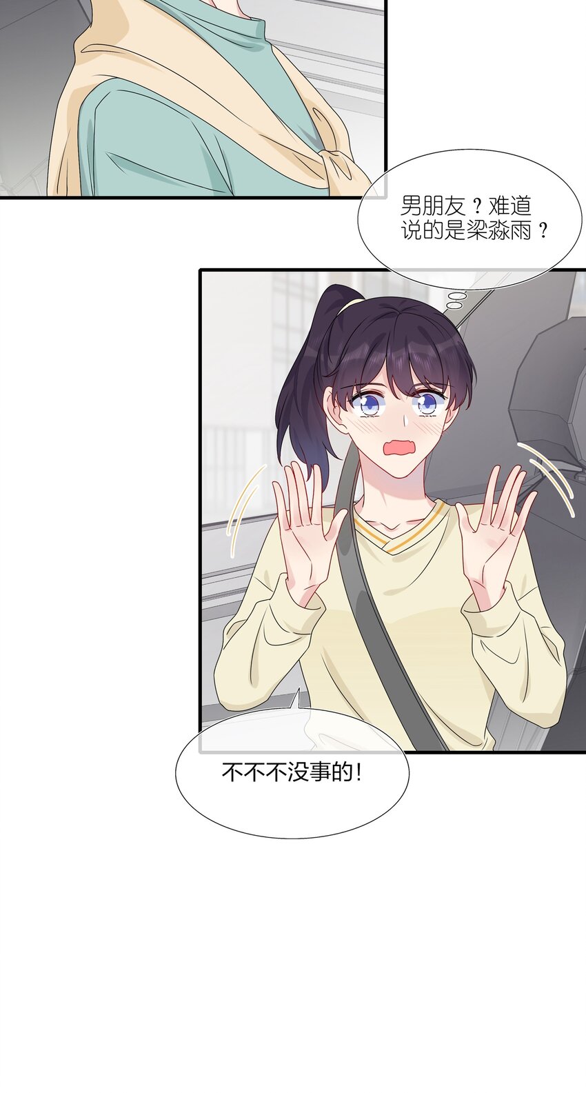 《契约婚约的竹马太腹黑》011 我靠你这么近，你男朋友不会生气吧？ 第14页