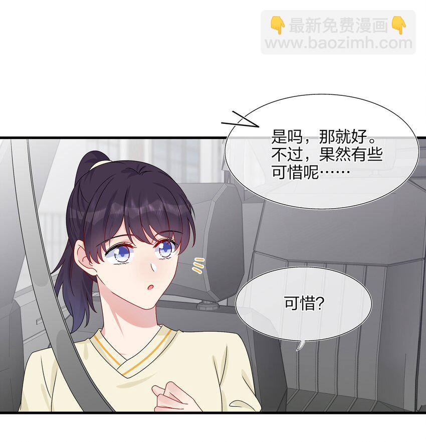 《契约婚约的竹马太腹黑》011 我靠你这么近，你男朋友不会生气吧？ 第15页