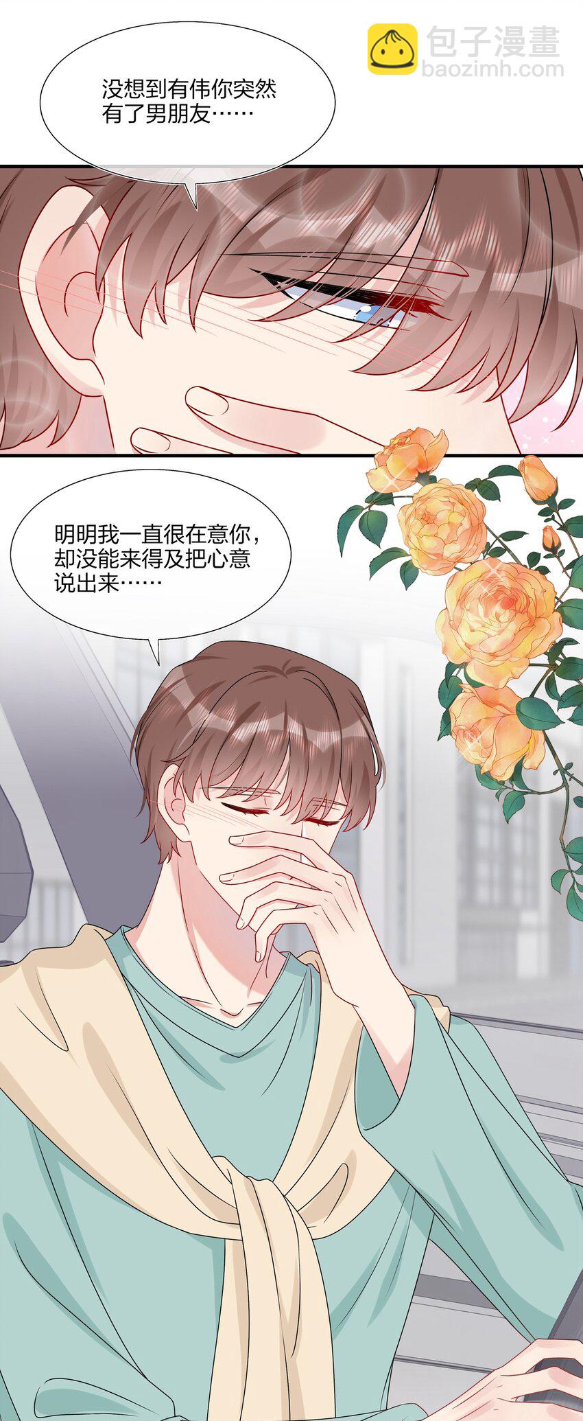 《契约婚约的竹马太腹黑》011 我靠你这么近，你男朋友不会生气吧？ 第16页