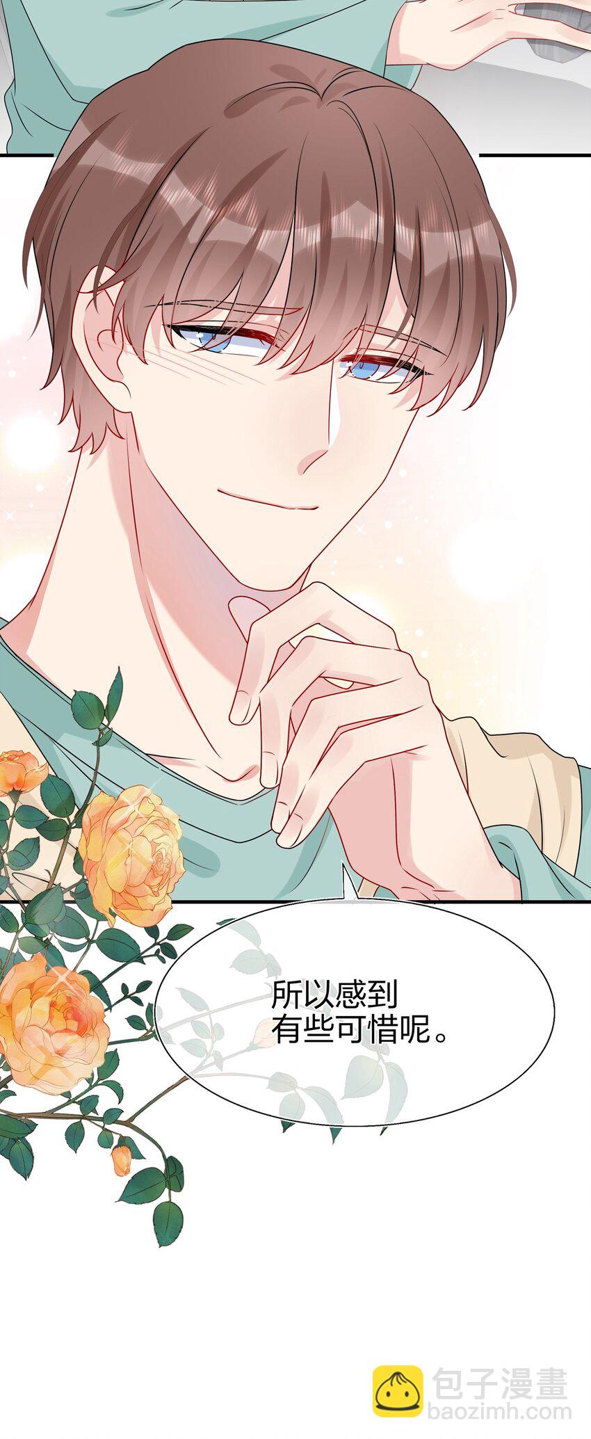 《契约婚约的竹马太腹黑》011 我靠你这么近，你男朋友不会生气吧？ 第17页