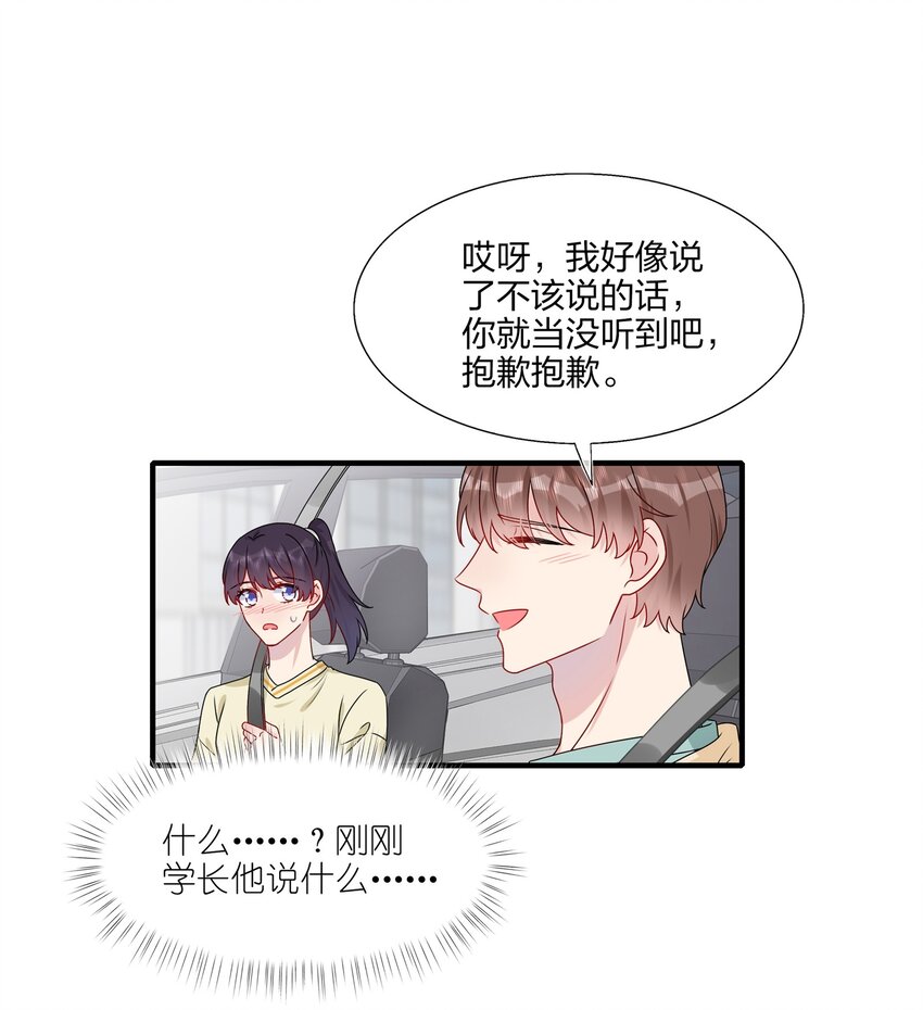 《契约婚约的竹马太腹黑》011 我靠你这么近，你男朋友不会生气吧？ 第18页