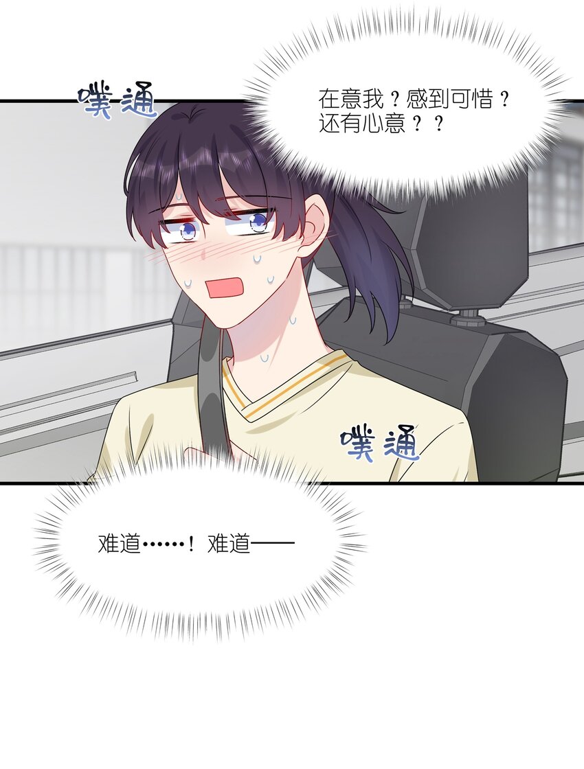 《契约婚约的竹马太腹黑》011 我靠你这么近，你男朋友不会生气吧？ 第19页