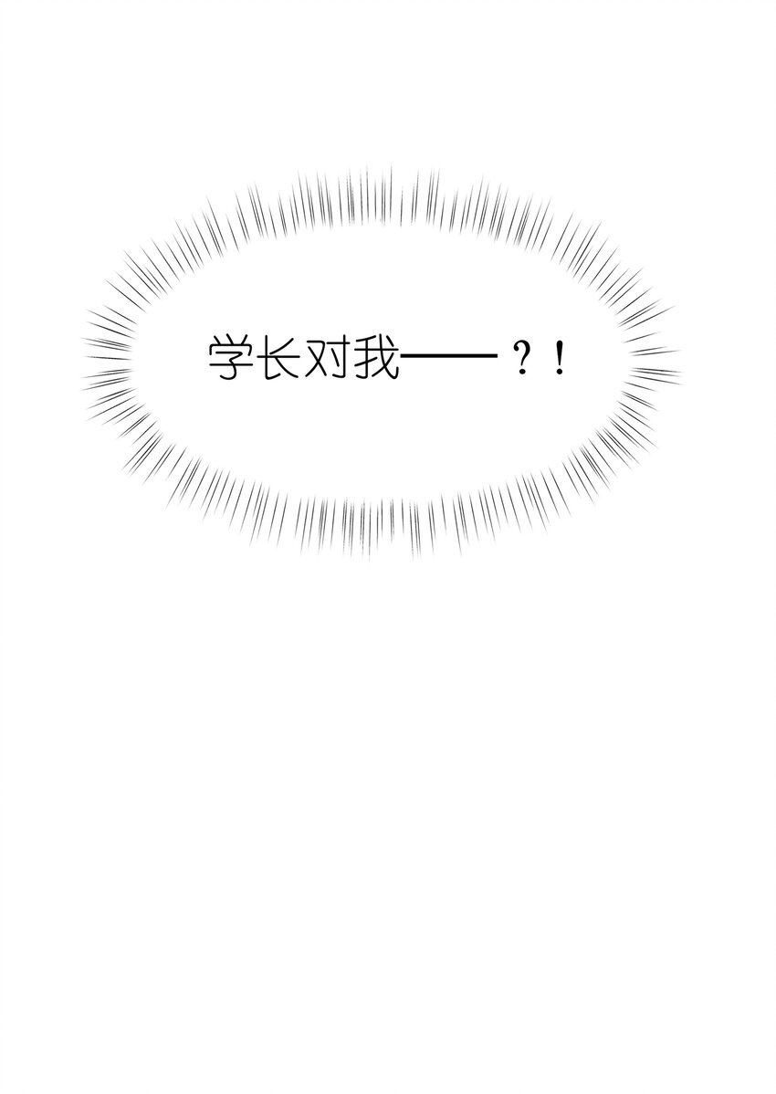 《契约婚约的竹马太腹黑》011 我靠你这么近，你男朋友不会生气吧？ 第20页