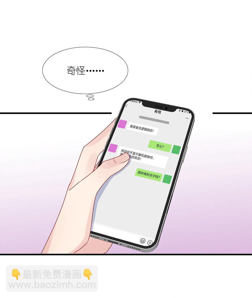 《契约婚约的竹马太腹黑》011 我靠你这么近，你男朋友不会生气吧？ 第21页