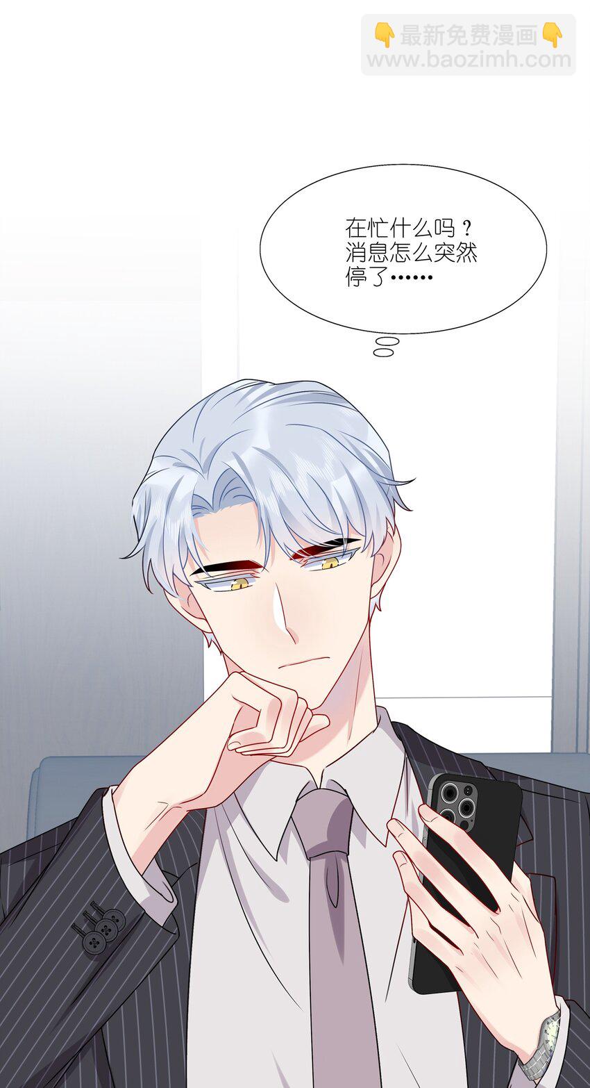 《契约婚约的竹马太腹黑》011 我靠你这么近，你男朋友不会生气吧？ 第22页