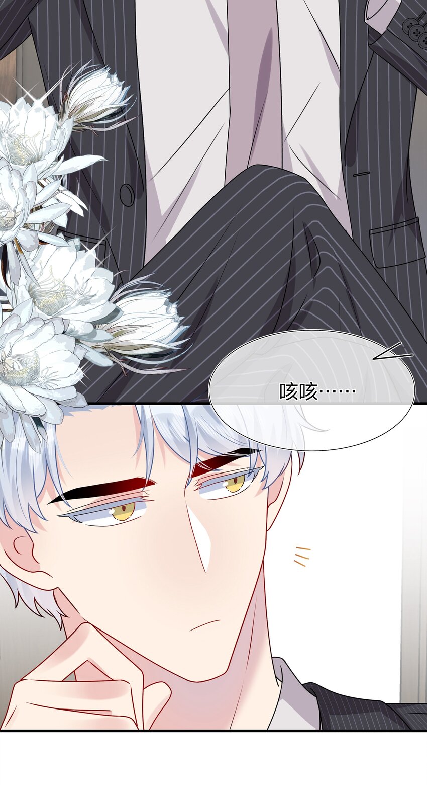 《契约婚约的竹马太腹黑》011 我靠你这么近，你男朋友不会生气吧？ 第23页