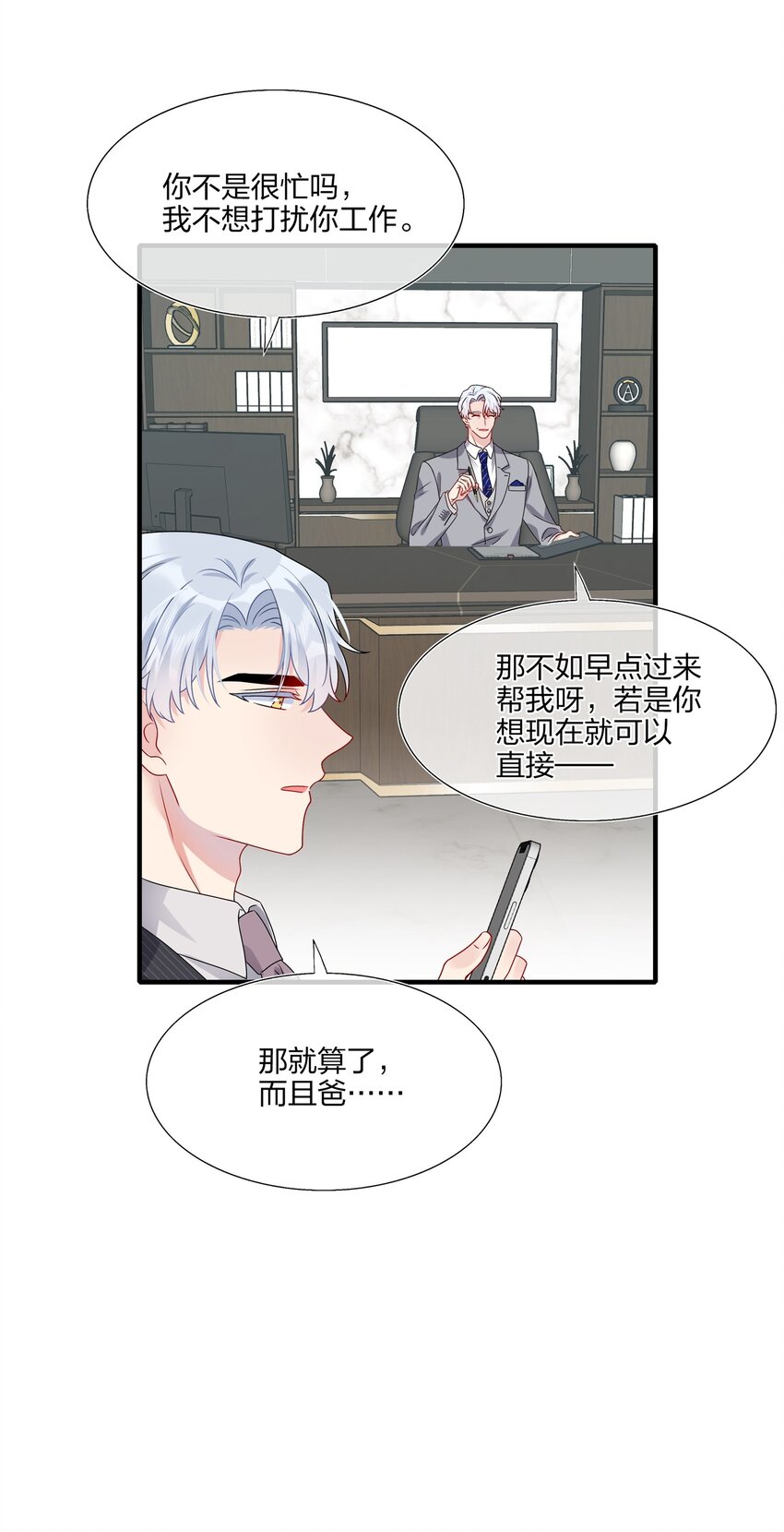 《契约婚约的竹马太腹黑》011 我靠你这么近，你男朋友不会生气吧？ 第27页