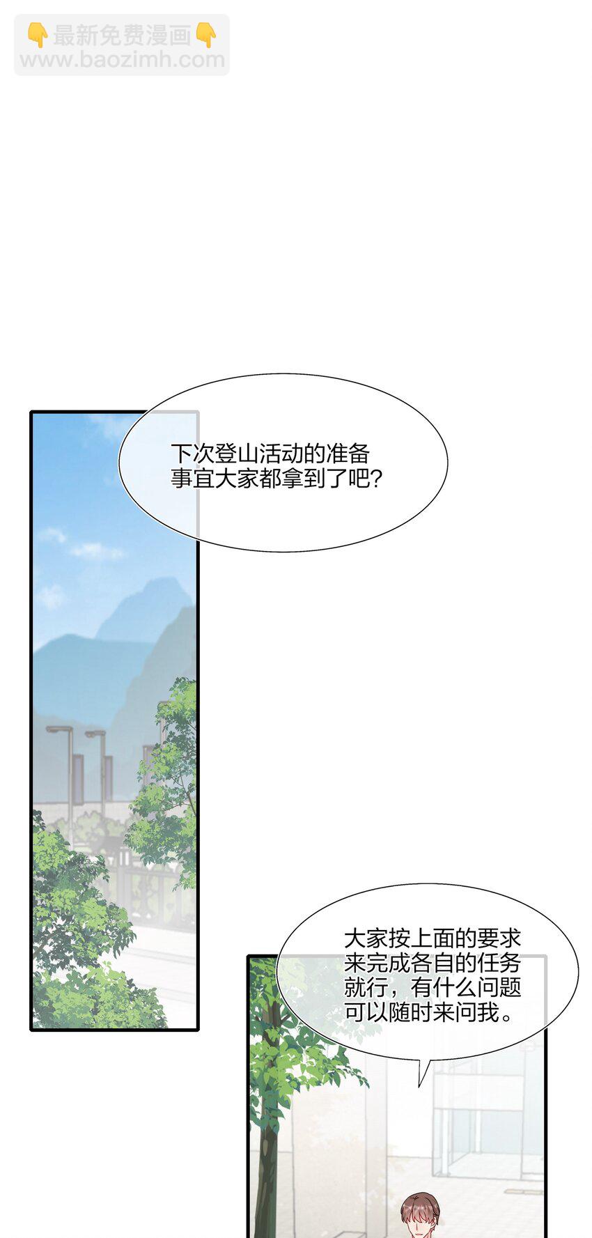 《契约婚约的竹马太腹黑》011 我靠你这么近，你男朋友不会生气吧？ 第2页