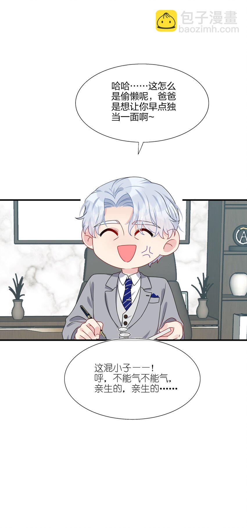 《契约婚约的竹马太腹黑》011 我靠你这么近，你男朋友不会生气吧？ 第30页
