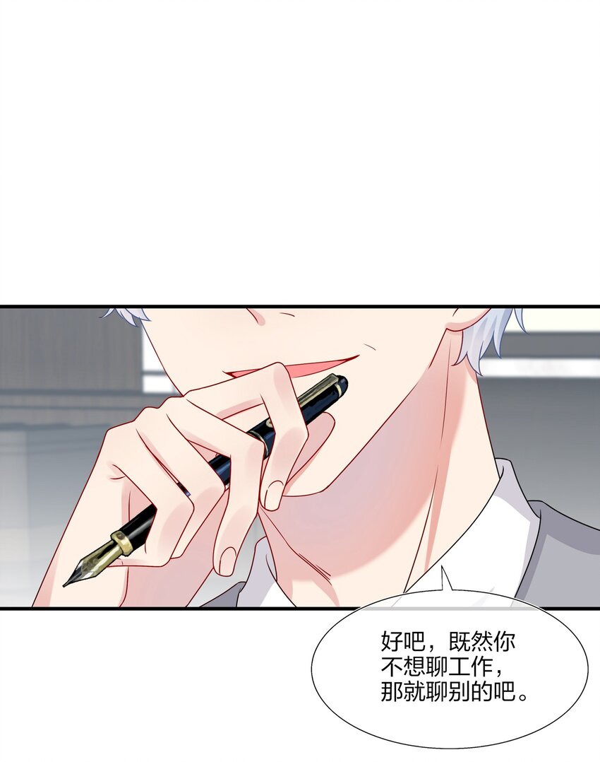 《契约婚约的竹马太腹黑》011 我靠你这么近，你男朋友不会生气吧？ 第31页