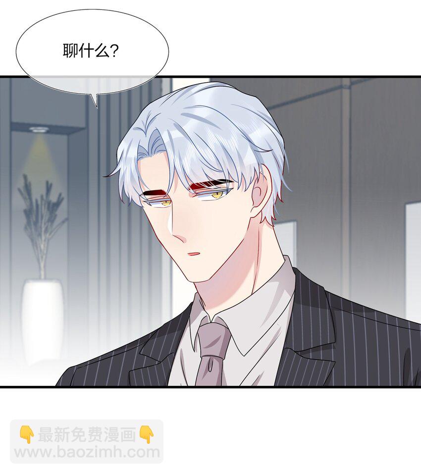 《契约婚约的竹马太腹黑》011 我靠你这么近，你男朋友不会生气吧？ 第32页