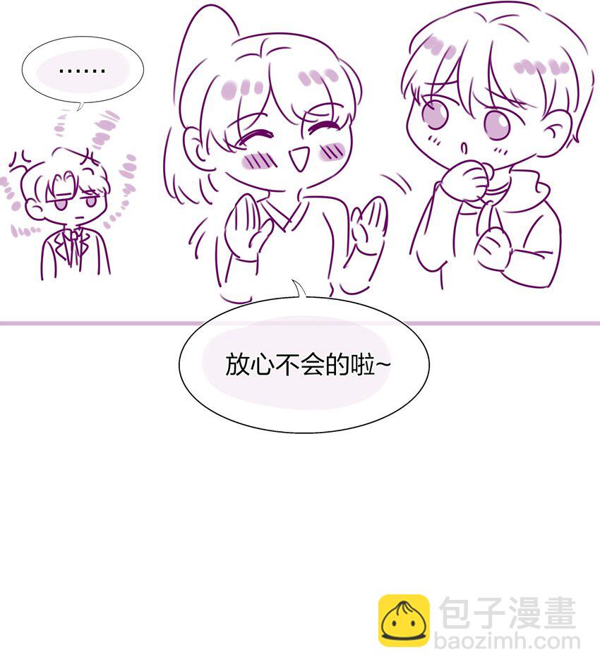 《契约婚约的竹马太腹黑》011 我靠你这么近，你男朋友不会生气吧？ 第36页
