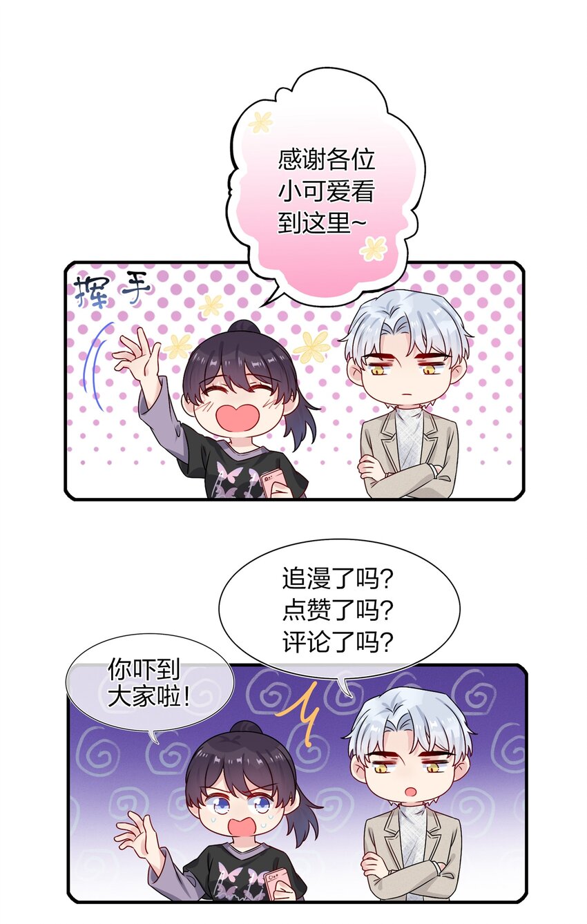 《契约婚约的竹马太腹黑》011 我靠你这么近，你男朋友不会生气吧？ 第37页