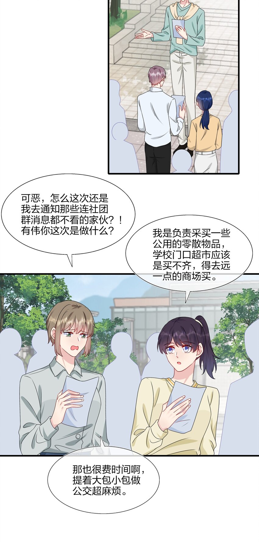 《契约婚约的竹马太腹黑》011 我靠你这么近，你男朋友不会生气吧？ 第3页