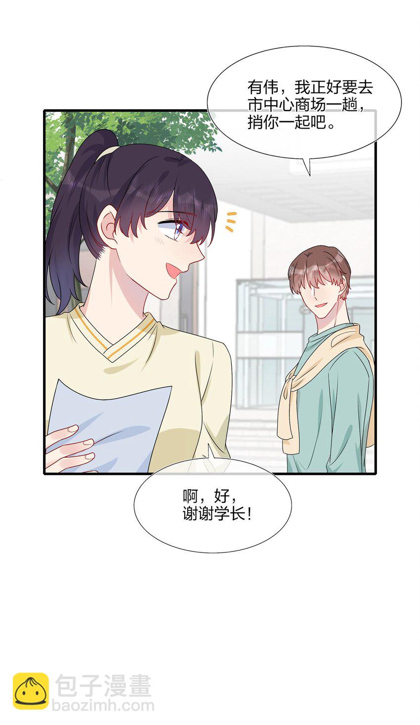 《契约婚约的竹马太腹黑》011 我靠你这么近，你男朋友不会生气吧？ 第4页