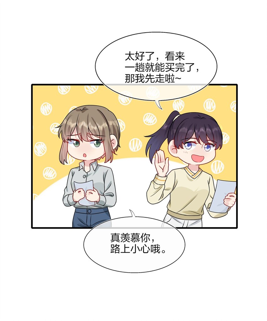 《契约婚约的竹马太腹黑》011 我靠你这么近，你男朋友不会生气吧？ 第5页