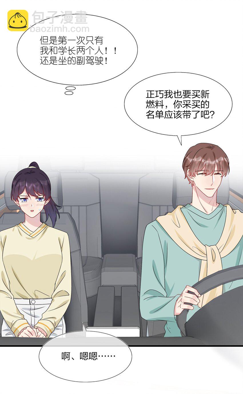 《契约婚约的竹马太腹黑》011 我靠你这么近，你男朋友不会生气吧？ 第7页