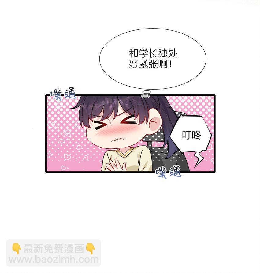 《契约婚约的竹马太腹黑》011 我靠你这么近，你男朋友不会生气吧？ 第8页