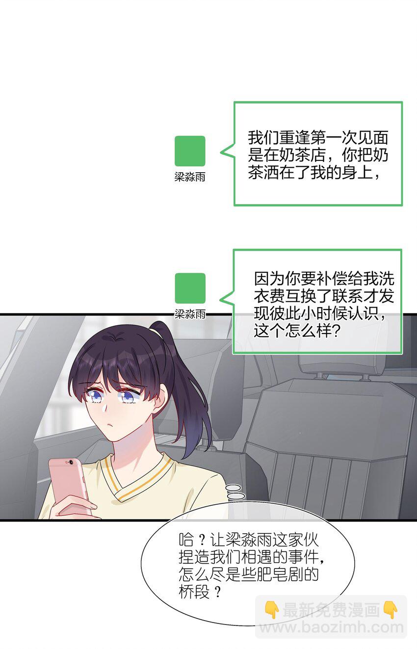 《契约婚约的竹马太腹黑》011 我靠你这么近，你男朋友不会生气吧？ 第9页